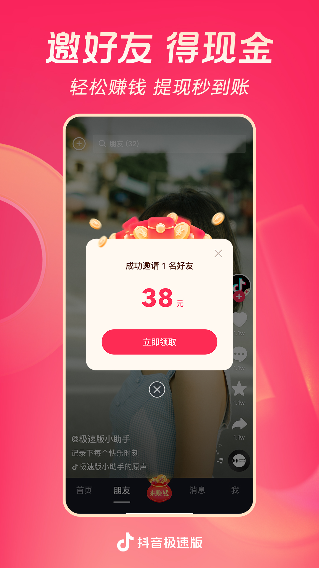 抖音极速版下载app免费下载