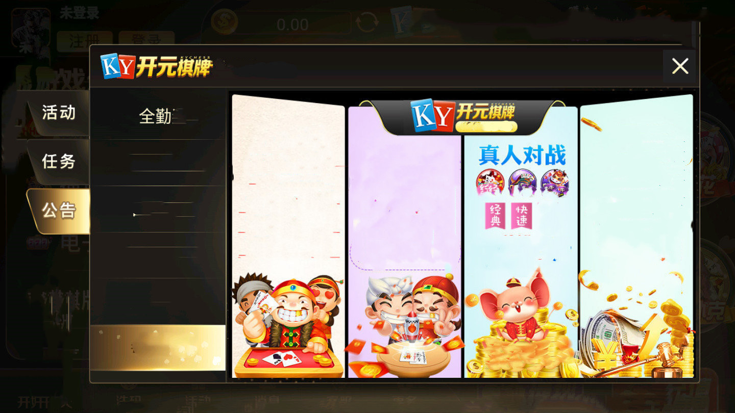 ky棋牌安卓版