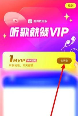 酷狗概念版怎么领取免费会员