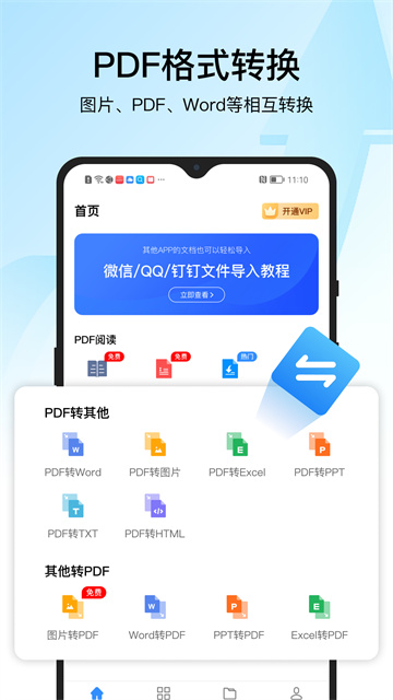 迅捷PDF转换器手机版