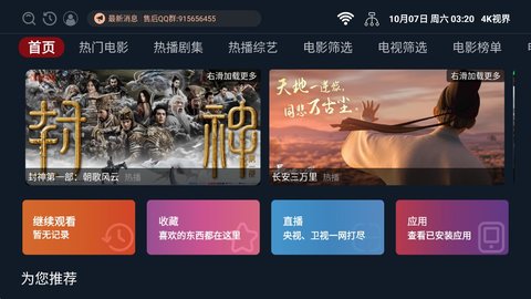 4K视界