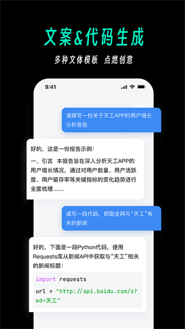 天工ai助手