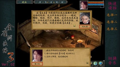 金庸群侠传3破解版带金手指