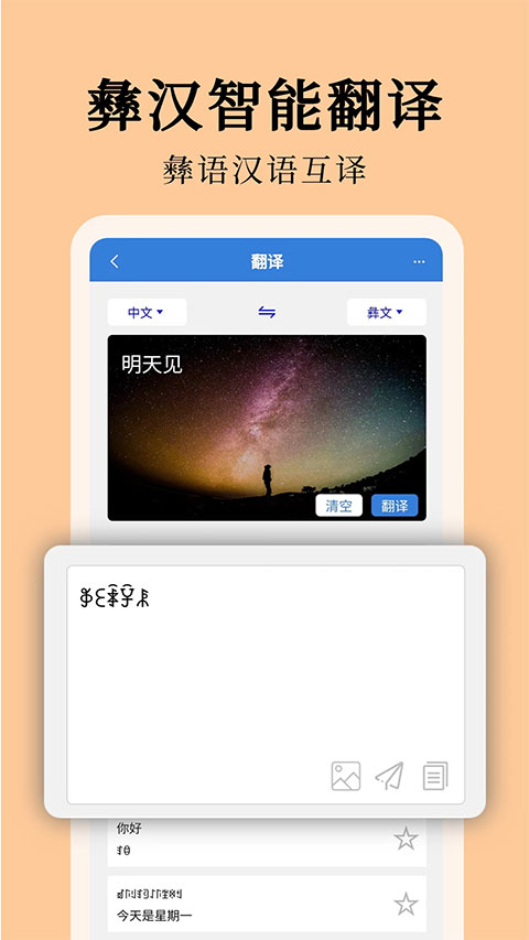 彝文翻译通app