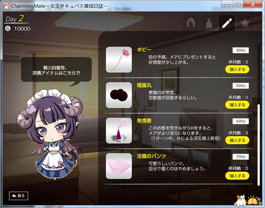 女王魅魔养成日志