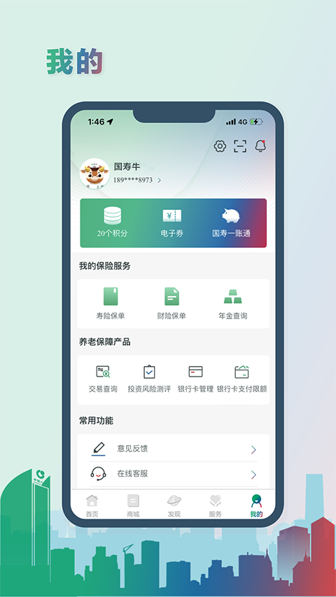 中国人寿综合金融app