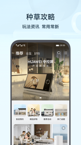 华为智能生活app