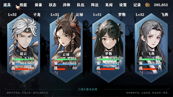 三国志潜龙在渊手机版