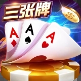 开端棋牌2024正版