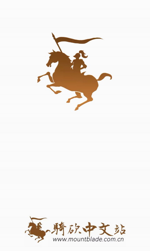 骑砍中文站app