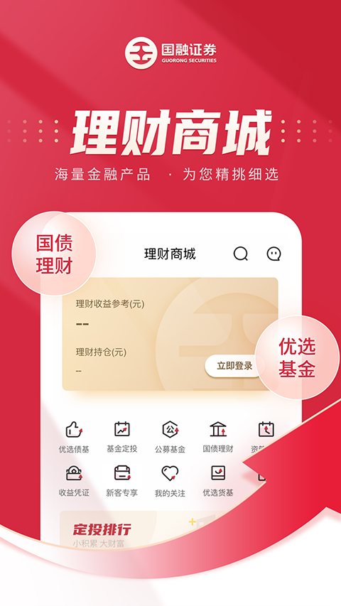 国融证券兜兜满app官方版