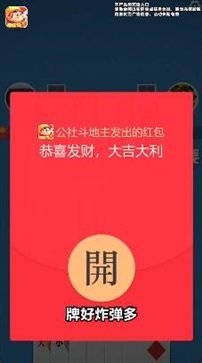 公社斗地主极速赚钱版