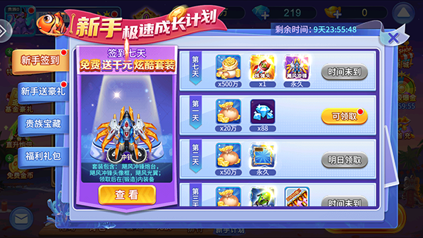 皇家捕鱼图片12