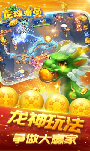 龙珠捕鱼2025官方版