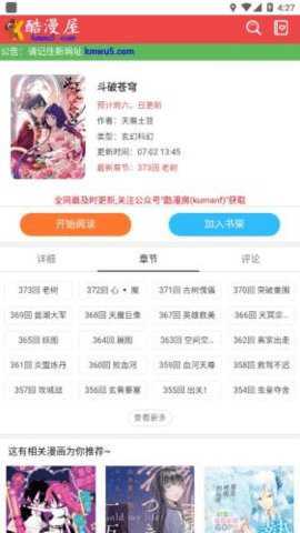 酷漫屋官网免费下载