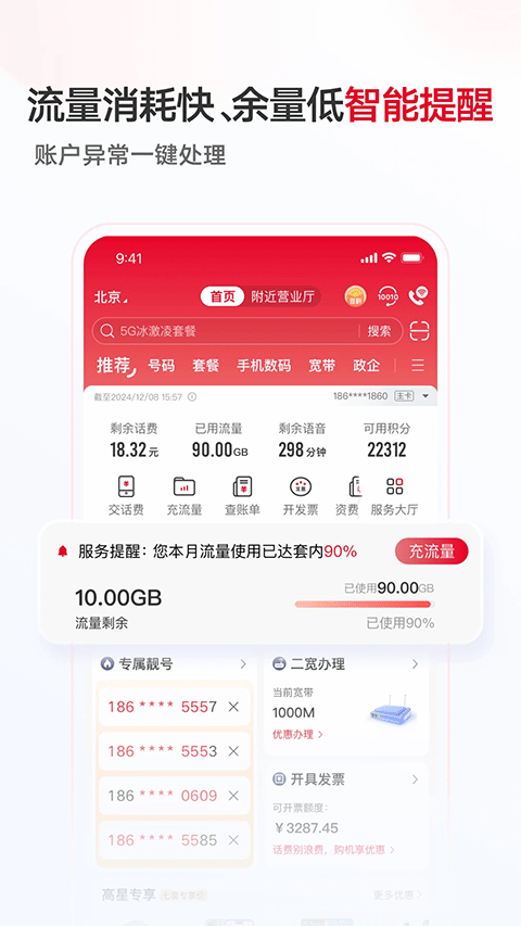 中国联通app最新版