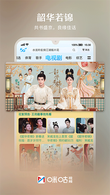 咪咕体育直播App