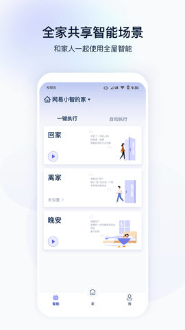 网易智造