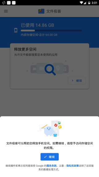 谷歌文件极客2025最新版