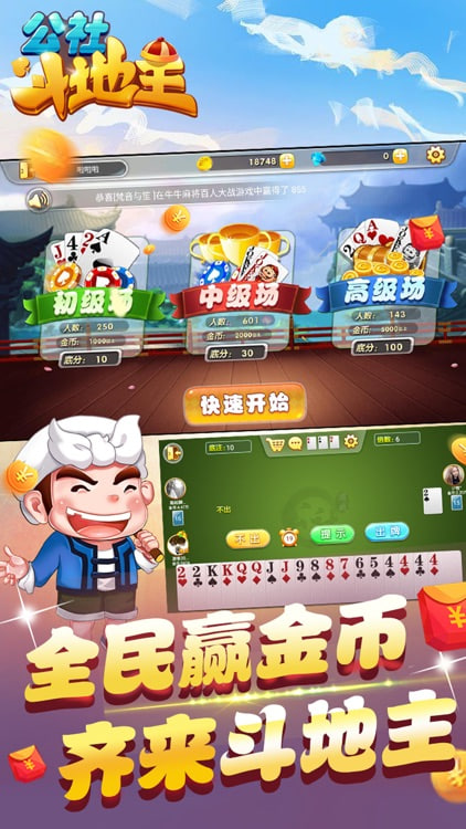 公社斗地主app下载2023