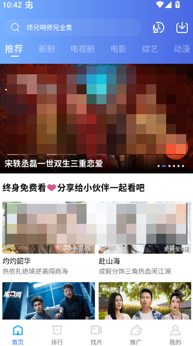 饼干视频免费追剧软件
