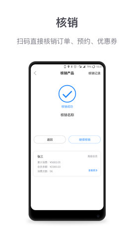 微盟商户助手