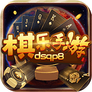 棋乐棋牌手机版