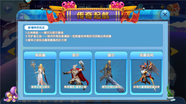 真人欢乐捕鱼图片7