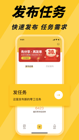 找零工