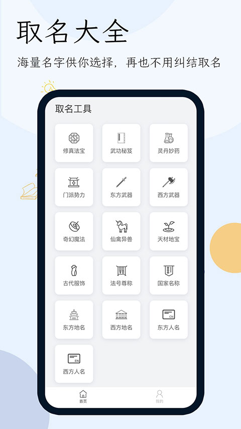 小说生成器app