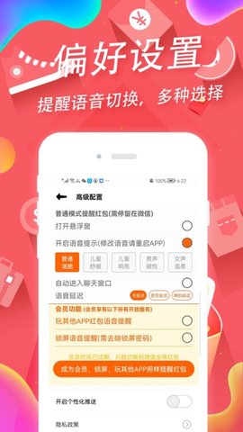 抢红包助手