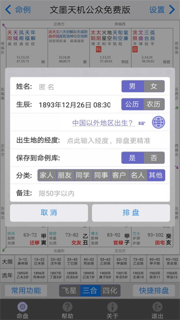 文墨天机公众免费版