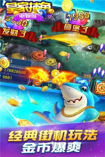 皇家捕鱼电玩城刷金币版本v1.0