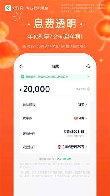 众安贷app