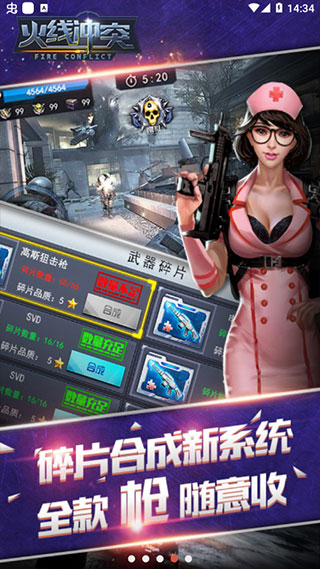 火线冲突无限金币无限钻石破解版