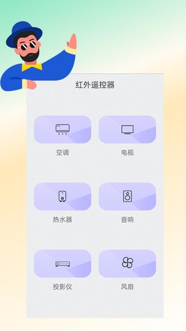 红外遥控器