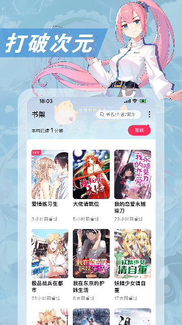 次元姬小说App