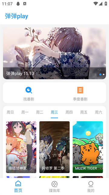 弹弹play手机版