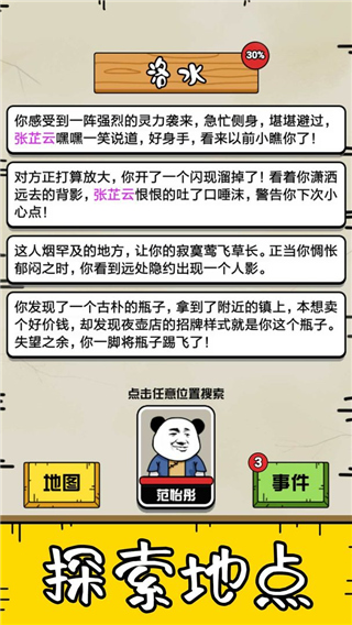 大仙不好惹手游