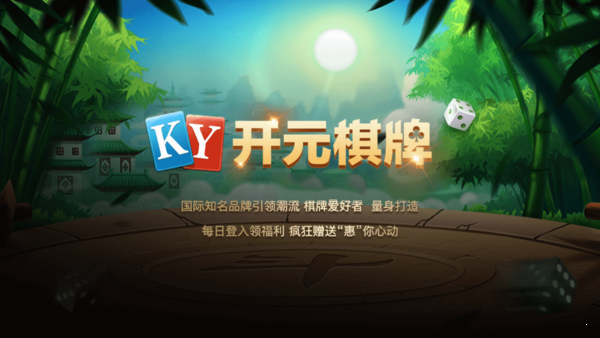开元棋盘APP官方版2022版