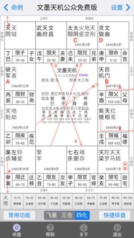 文墨天机基础版