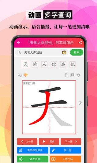 笔顺笔画大全5