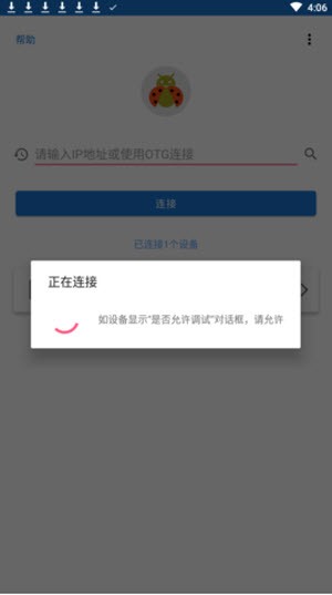 甲壳虫adb助手无广告版