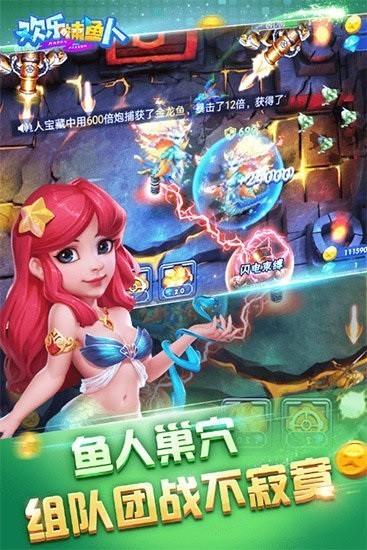 欢乐捕鱼人正式版