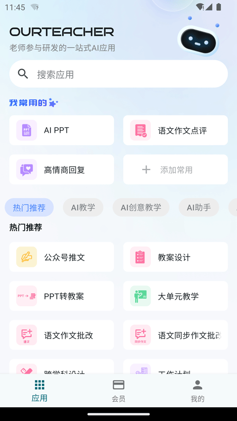 ourteacher班级宠物园官方下载