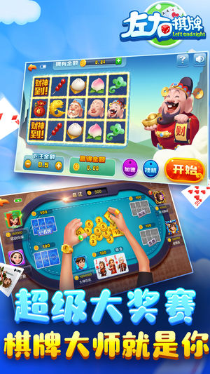 左右棋牌飞禽走兽