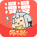 漫漫漫画官方正版