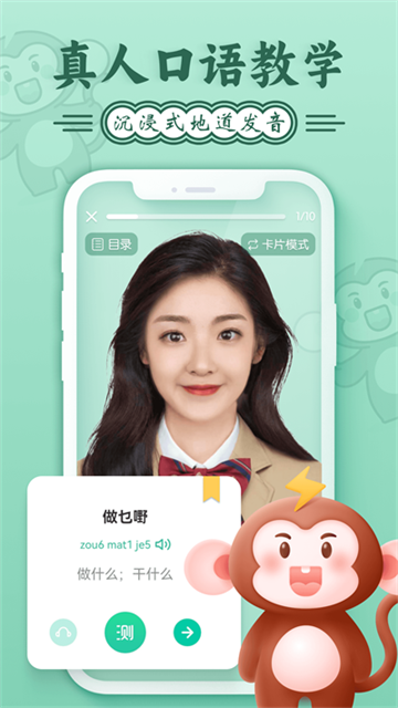 粤语学习通app