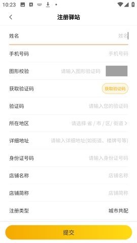 驿收发