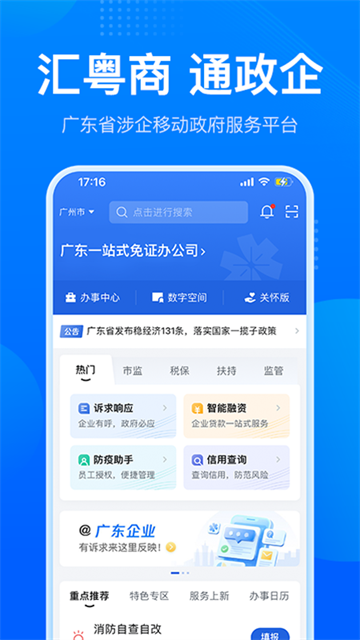 粤商通